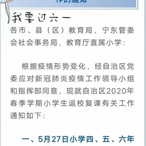 最美五月天，笑迎学子归——中卫一小“开学第一课”纪实