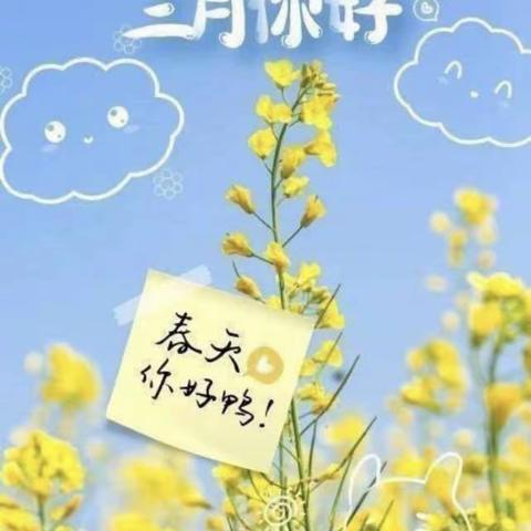 春暖花开 为你而来——大三班