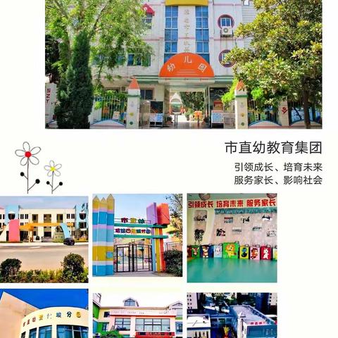 市直幼教育集团教师招聘启事