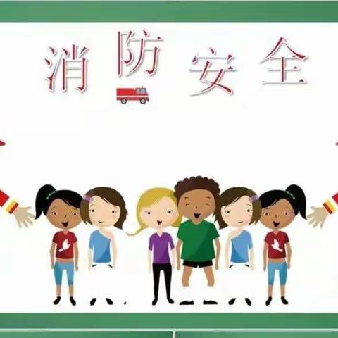 白石完小消防安全演练