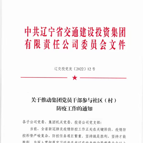 挺身而出 逆流而上 交投集团党员干部在志愿服务中践行初心使命