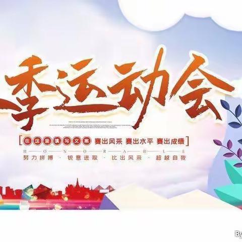 “快乐运动，健康生活，热爱学习”———西畴县董马乡锅地塘小学（幼儿园）第三届运动会🎡