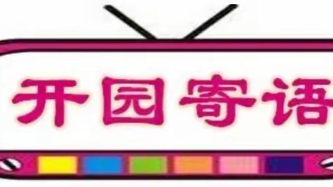 2020年秋季学期西畴县董马乡锅地塘幼儿园招生啦🎺