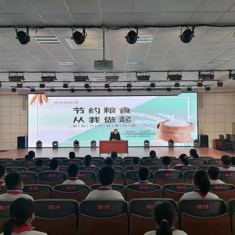 “节约粮食 从我做起”——二中集团东校区开展校长上思政课活动纪实