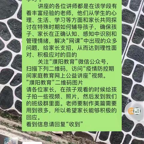 网上家庭教育公益讲座