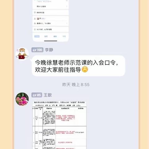 线上示范课，云端共成长——临沂益民实验小学英语线上示范课教研活动纪实