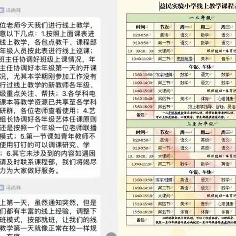 “英”你而来，“语”你同在——益民实验小学北校区六年级英语线上教学纪实