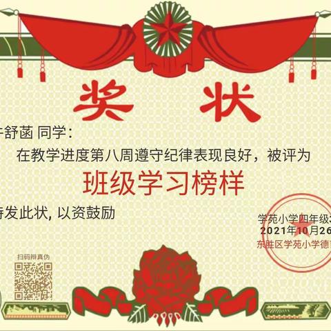 东胜区学苑小学四年级3班在教学进度第八周表现优异的16位同学。