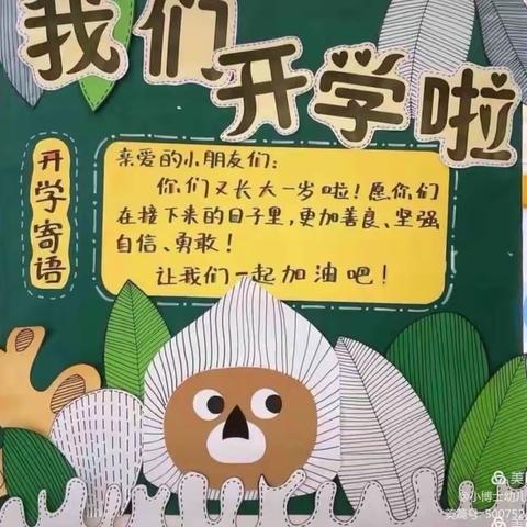 幼儿园的美好时光——上饶市信州区世博幼儿园开学第一周纪实