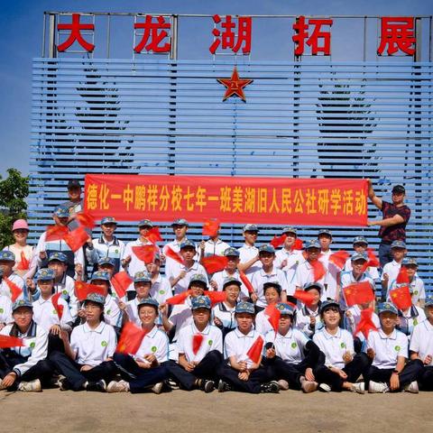 德化一中鹏祥分校圆梦一班“五一”研学之旅