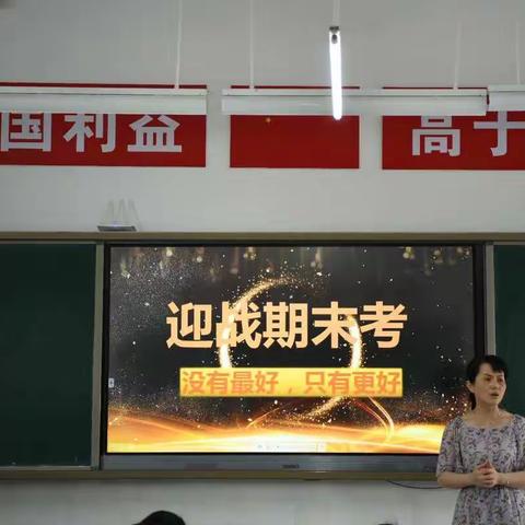 没有最好，只有更好——圆梦1班联考颁奖暨迎战期末动员