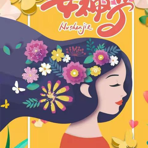 “花儿朵朵，为你而甜” ——新迎一幼昆明湖园区“三八节”送花专场活动