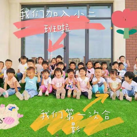 时光荏苒，唯爱相伴——迁西县北岸新区幼儿园---小二班