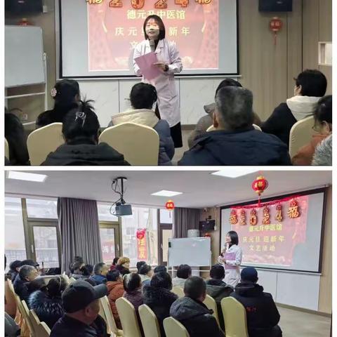 德元升中医馆“庆元旦迎新年”联欢会
