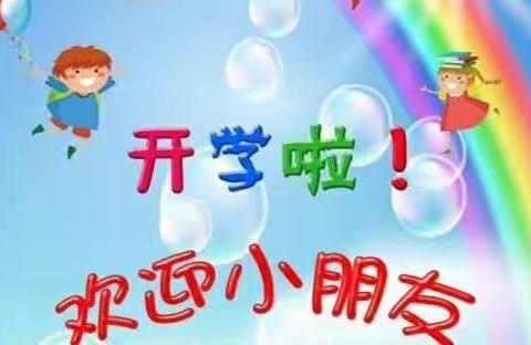 育乐幼儿园—幼儿返园须知“规范入园、离园流程”