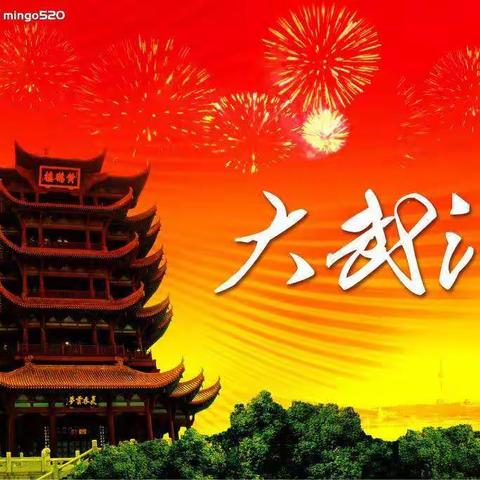 雄城武汉       很美，很美