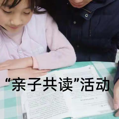 横塘中心小学五(4)班美文共读亲子活动