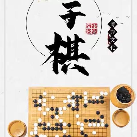 张家口市塞北管理区幼儿园——“小小棋手，乐在棋中”第一届五子棋大赛