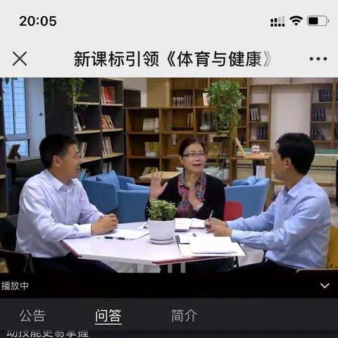 新课标引领《体育与健康》“课堂革命”------小学体育与健康课堂教学设计研讨学习