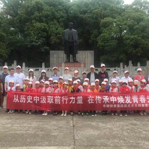 传承五四薪火，筑梦青春华章                  ——投资集团团总支2019年五四教育实践活动