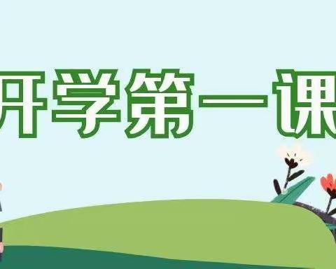 “喜迎二十大，筑梦新征程”——嵩山路学校四三班开学第一课