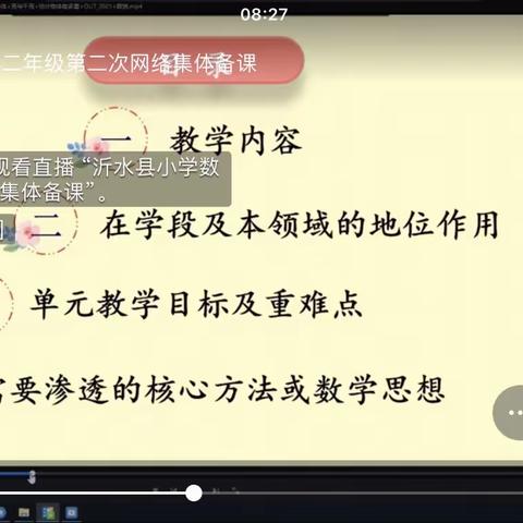 沂水县小学数学第二次网络集体备课———福国小学培训纪实