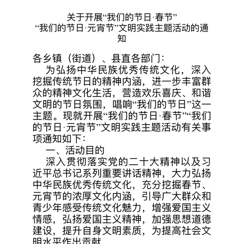 春到人间暖，节来万家圆—-记高桥镇福国小学“立德树人庆双节，高瞻远瞩育英才”活动