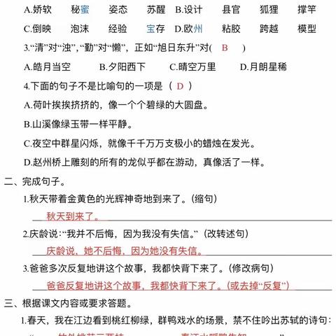 四年级语文线上学习单1答案及讲解