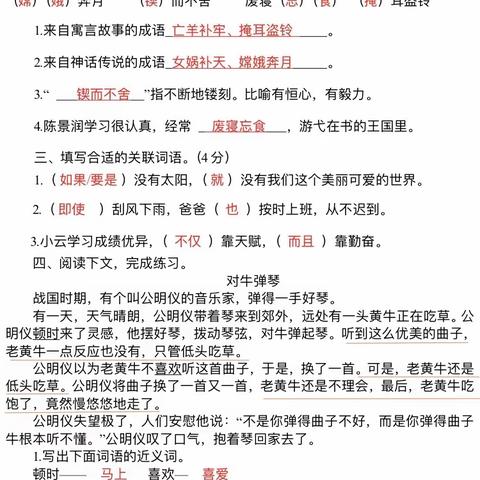 四年级语文线上学习单2答案及讲解