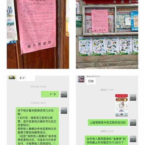 医保征缴