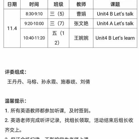 新进教师展风采 亮相汇报促成长—— 记郯城实验六小新入职英语教师亮相课活动