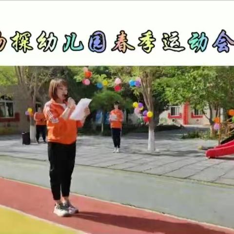 物探幼儿园"童心筑梦，运动飞扬"趣味运动会