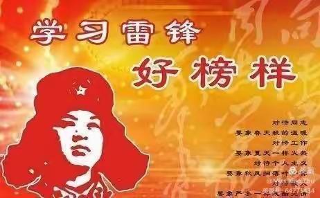 崔家庄中学开展“致敬雷锋，争做善美好少年”活动