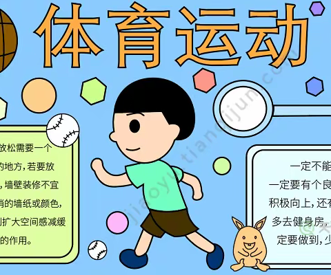 崔家庄中学2021-2022第一学期学生体育活动情况通报