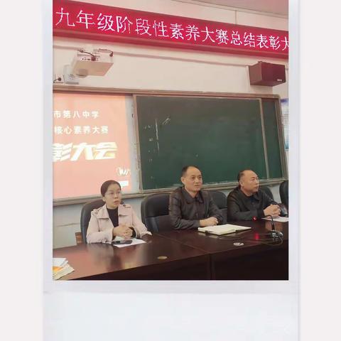 2022年常宁八中九年级阶段性素养大赛总结表彰大会