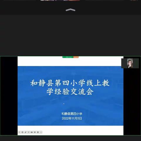 应时而变  执心而行——和静县第四小学线上教学经验交流会