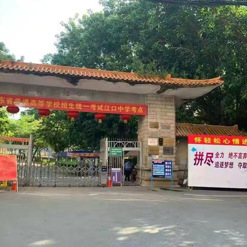 暖心服务，助梦启航——封开县江口中学高三暖心高考服务活动