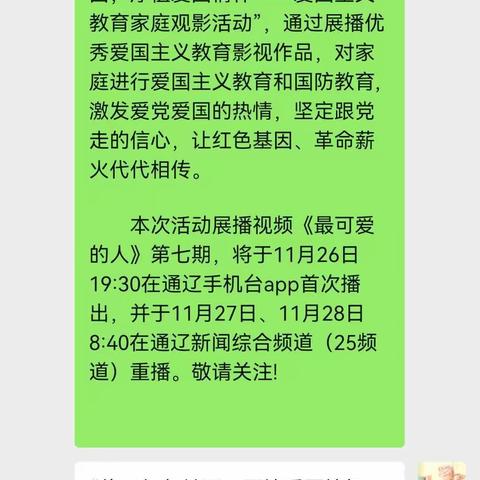 木里图学校——二年二班——传承红色基因，厚植爱国情怀——第七期《最可爱的人》