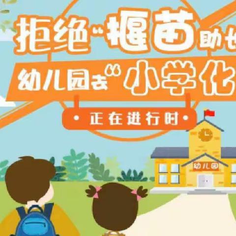 银山镇湖区幼儿园科学保教，杜绝“小学化”