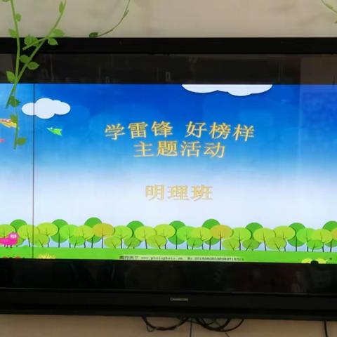 机关一幼明理班“学雷锋，好榜样”主题活动