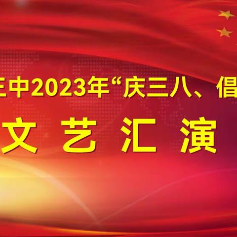 践行廉洁从教    讴歌巾帼风范