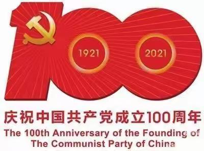 贾庄镇以实干庆祝建党100周年