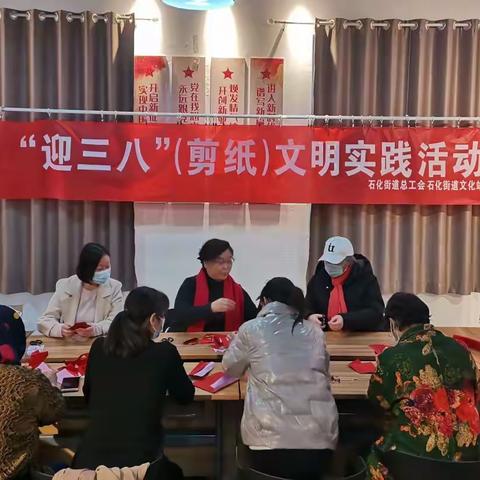 石化街道总工会“迎三八”妇女节活动
