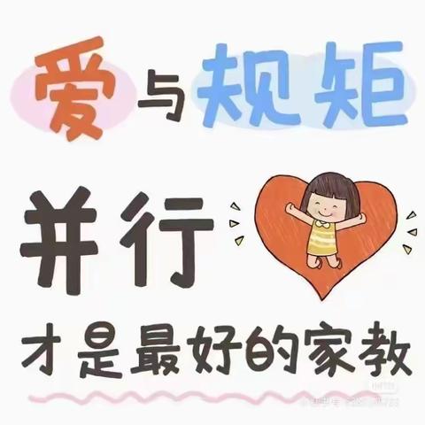 家庭家教家风｜爱与规矩并行，才是一个家庭最好的家教