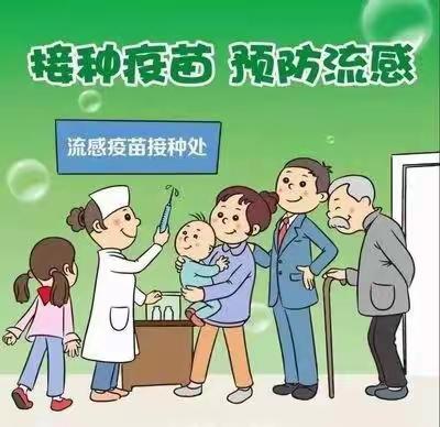积极接种流感疫苗 共同守护儿童健康——柳树镇中心小学流感疫苗接种倡议书