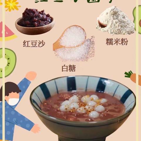 相城区澄云幼儿园桔子班食育课程之赤豆小圆子