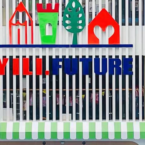 向“筷”乐出发——淮安市清江浦区亿力未来幼儿园大班组