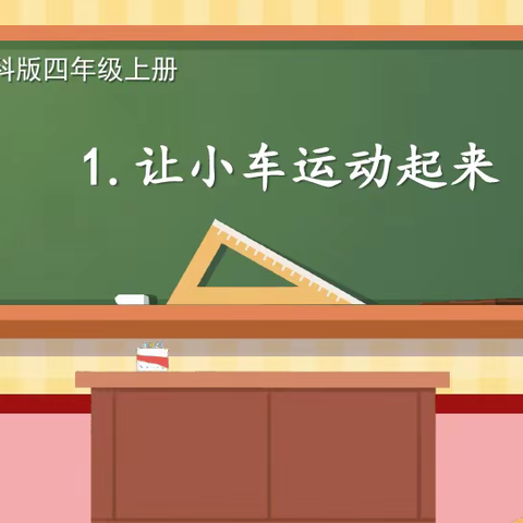 踏浪前行风正劲,不负韶华争朝夕 ——江北片、汇文小学2022年秋季科学优质课选拔赛纪实