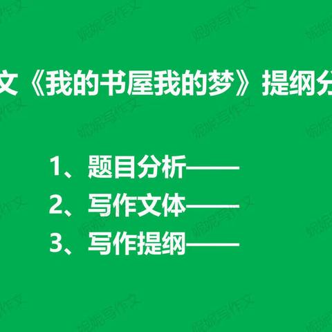 征文《我的书屋我的梦》如何举一反三呢？