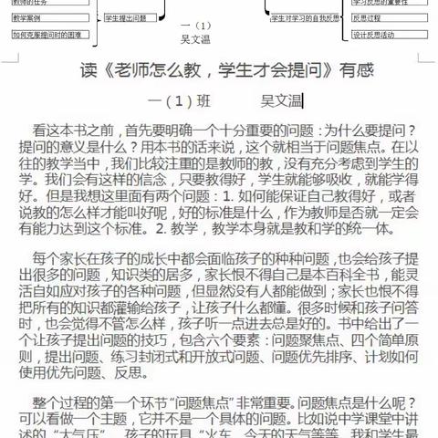 同读一本书《老师怎样教，学生才会学会提问》